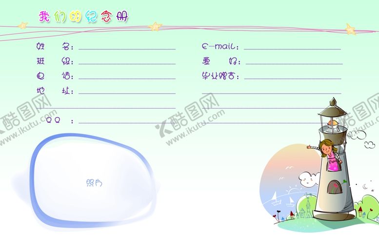 编号：63078410280305027620【酷图网】源文件下载-同学录