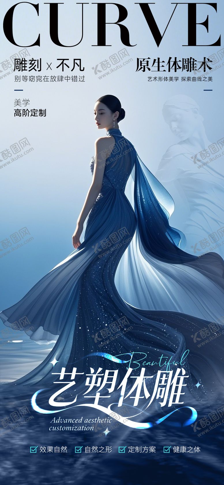 编号：43628410111716529976【酷图网】源文件下载-医美艺塑体雕吸脂海报