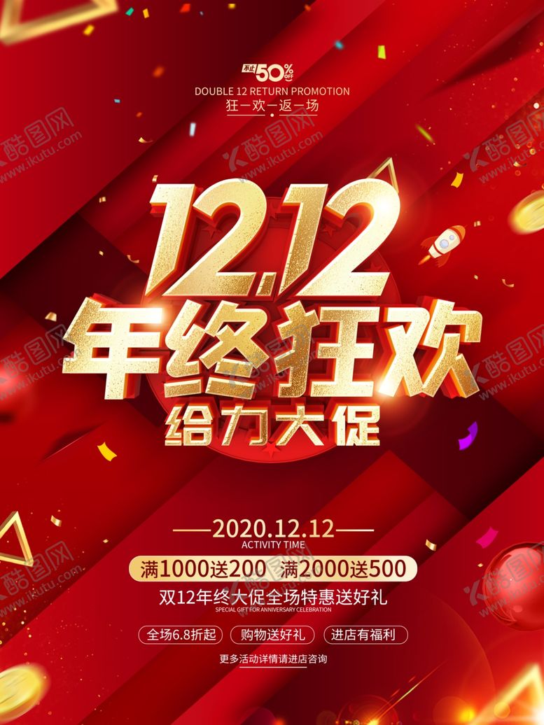 编号：86246205080816428368【酷图网】源文件下载-双十二
