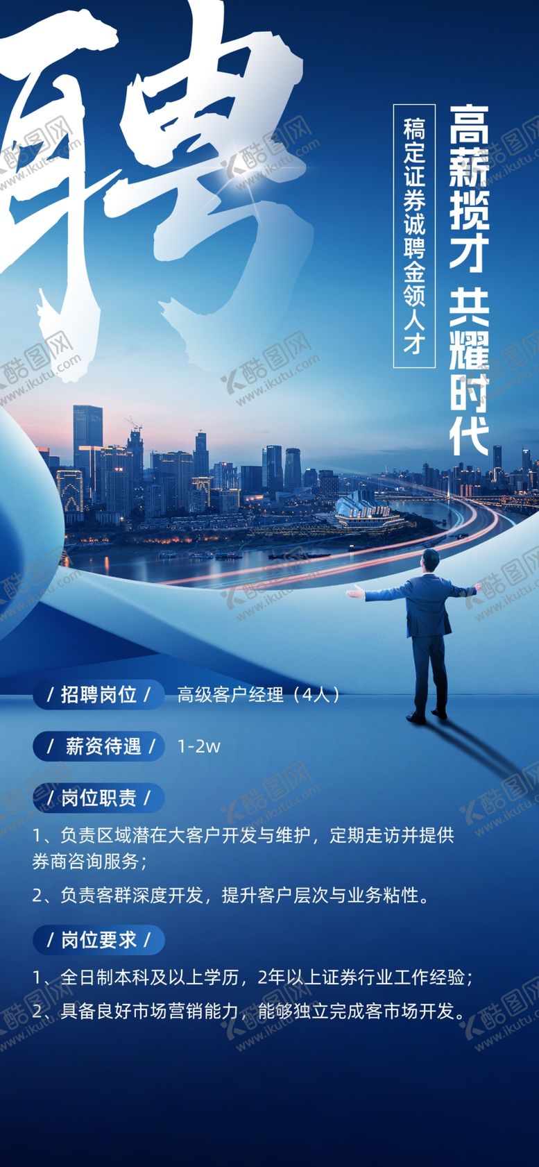 编号：84536304022012278325【酷图网】源文件下载-招聘