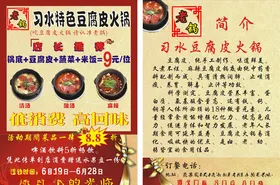 豆腐皮火锅宣传单