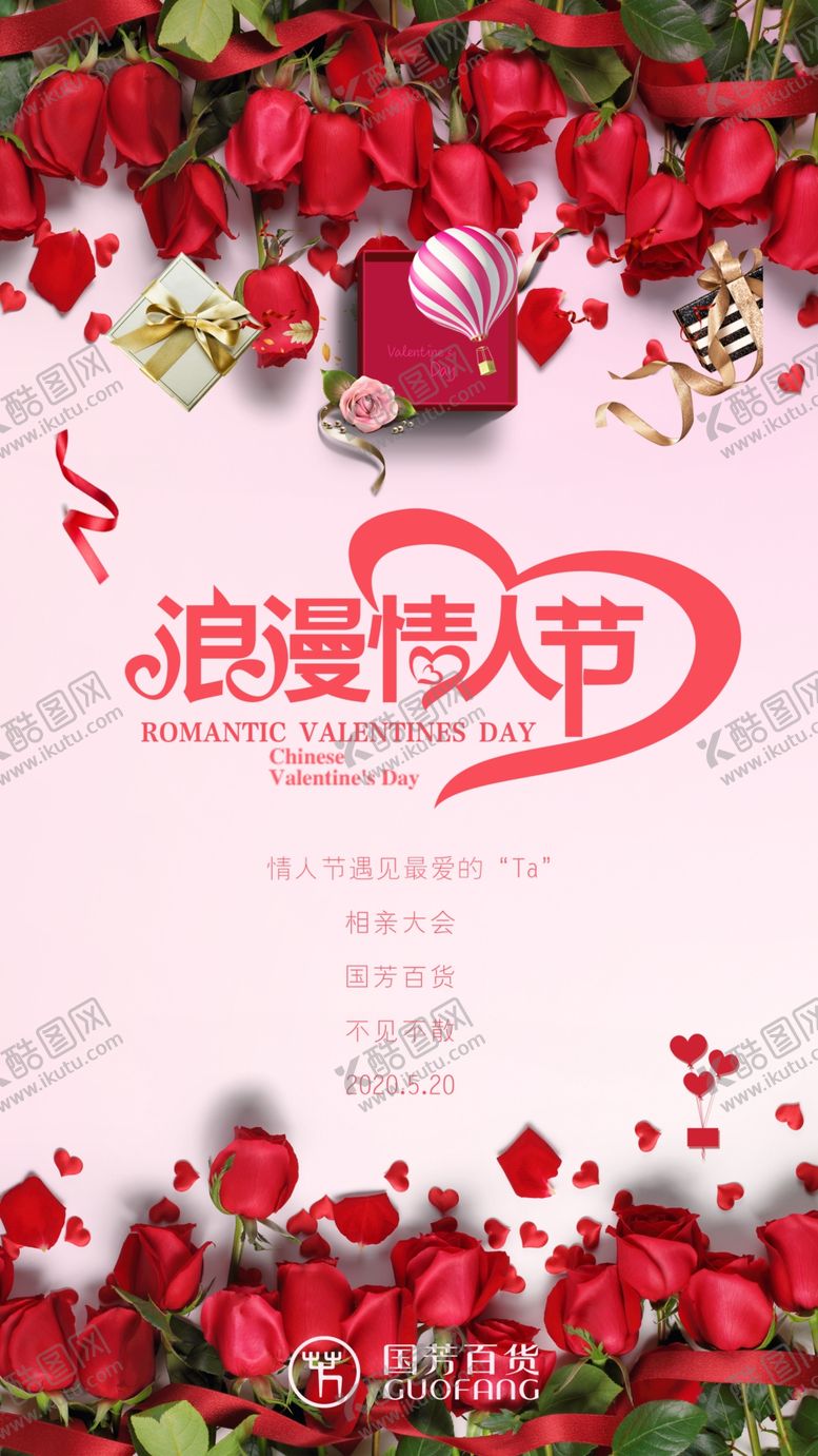 编号：66026609170258283923【酷图网】源文件下载-520海报