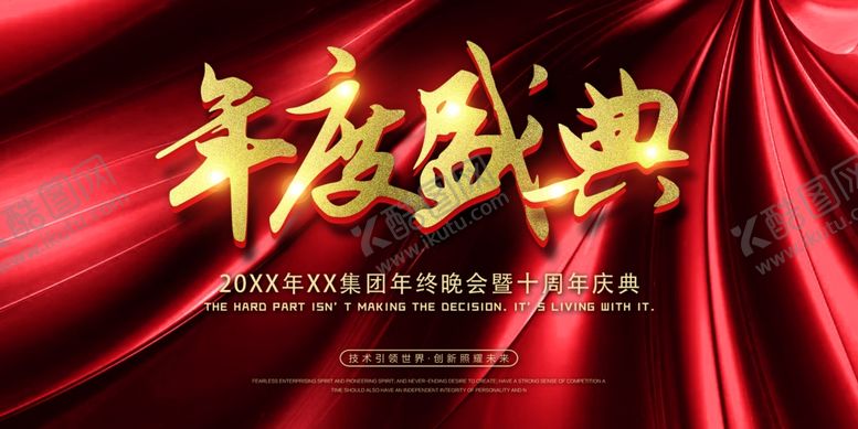 编号：60118907090629062621【酷图网】源文件下载-年度盛典