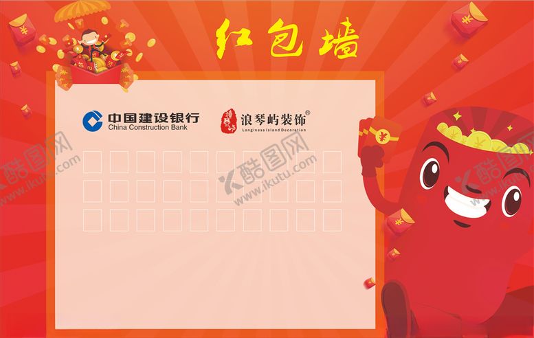 编号：82049205190835056663【酷图网】源文件下载-红包墙