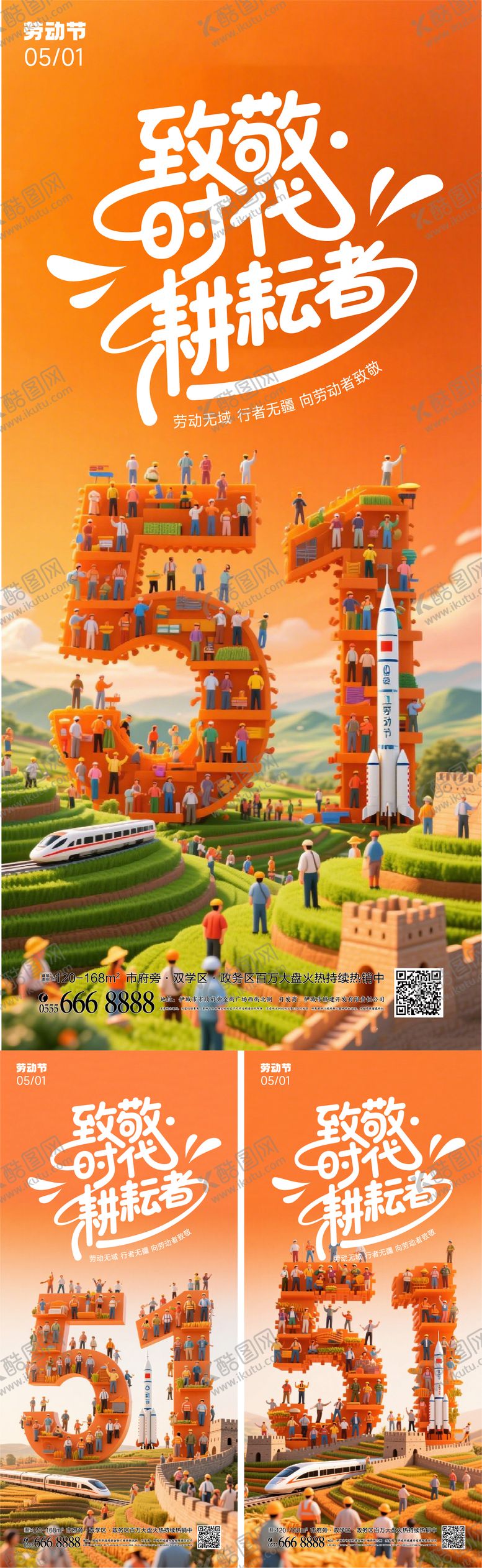 编号：90304104260655128220【酷图网】源文件下载-劳动节节日移动端海报