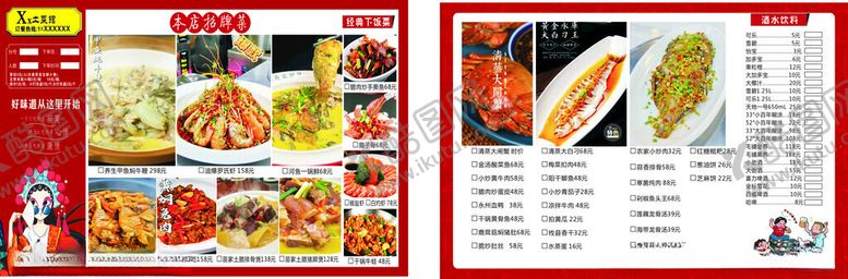 编号：70576902030901337953【酷图网】源文件下载-点菜单夜宵单价目表