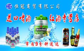 进口啤酒