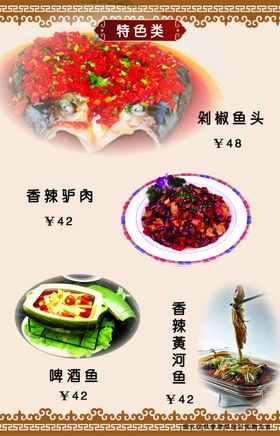 特色样品系列菜单