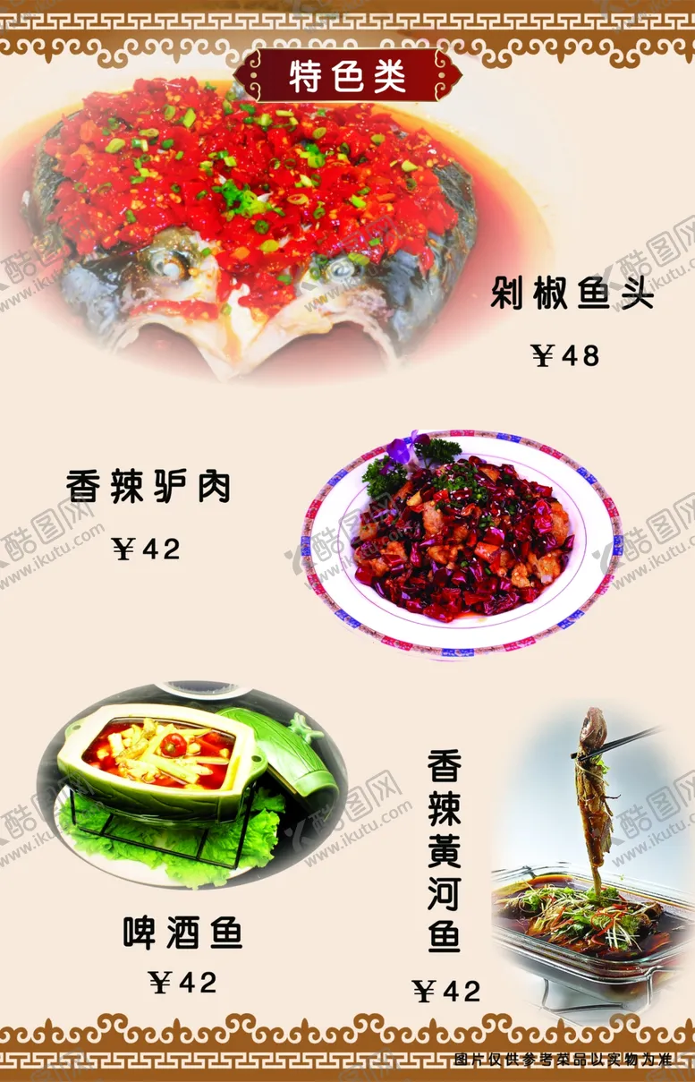 编号：22467306232309014398【酷图网】源文件下载-特色样品系列菜单