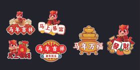 中式喜庆金属风冰箱贴