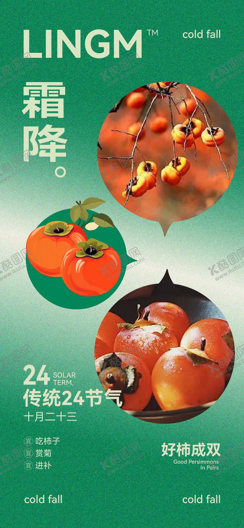 编号：98705112041750087619【酷图网】源文件下载-24节气霜降海报   