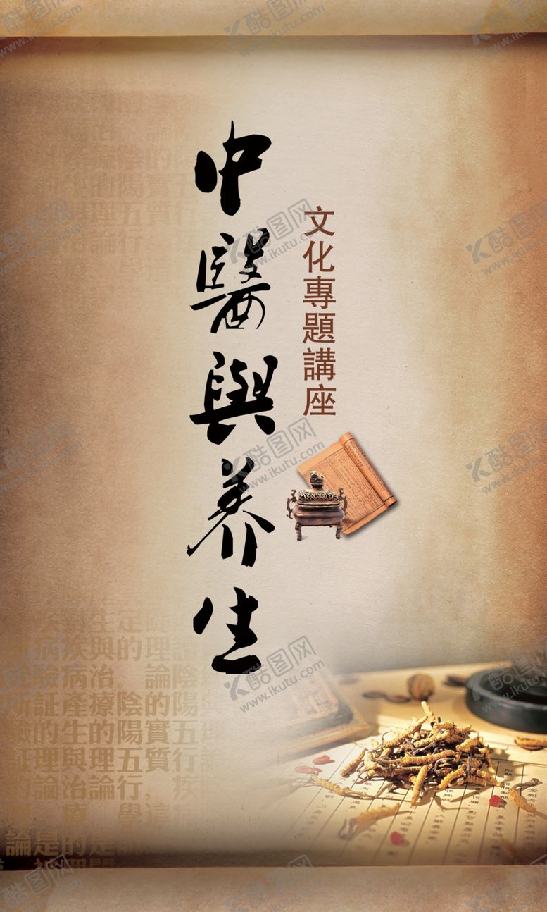 编号：73560505082112033080【酷图网】源文件下载-养生健康海报