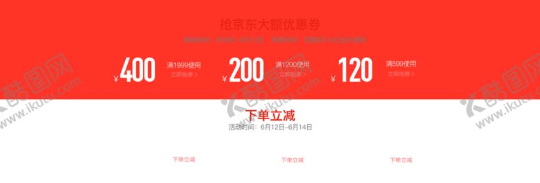 编号：74640810060844148707【酷图网】源文件下载-618双11优惠券