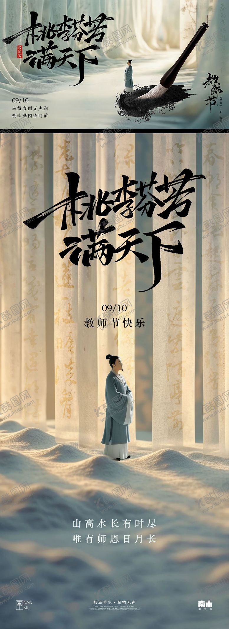 编号：76273809091629576487【酷图网】源文件下载-教师节国风海报