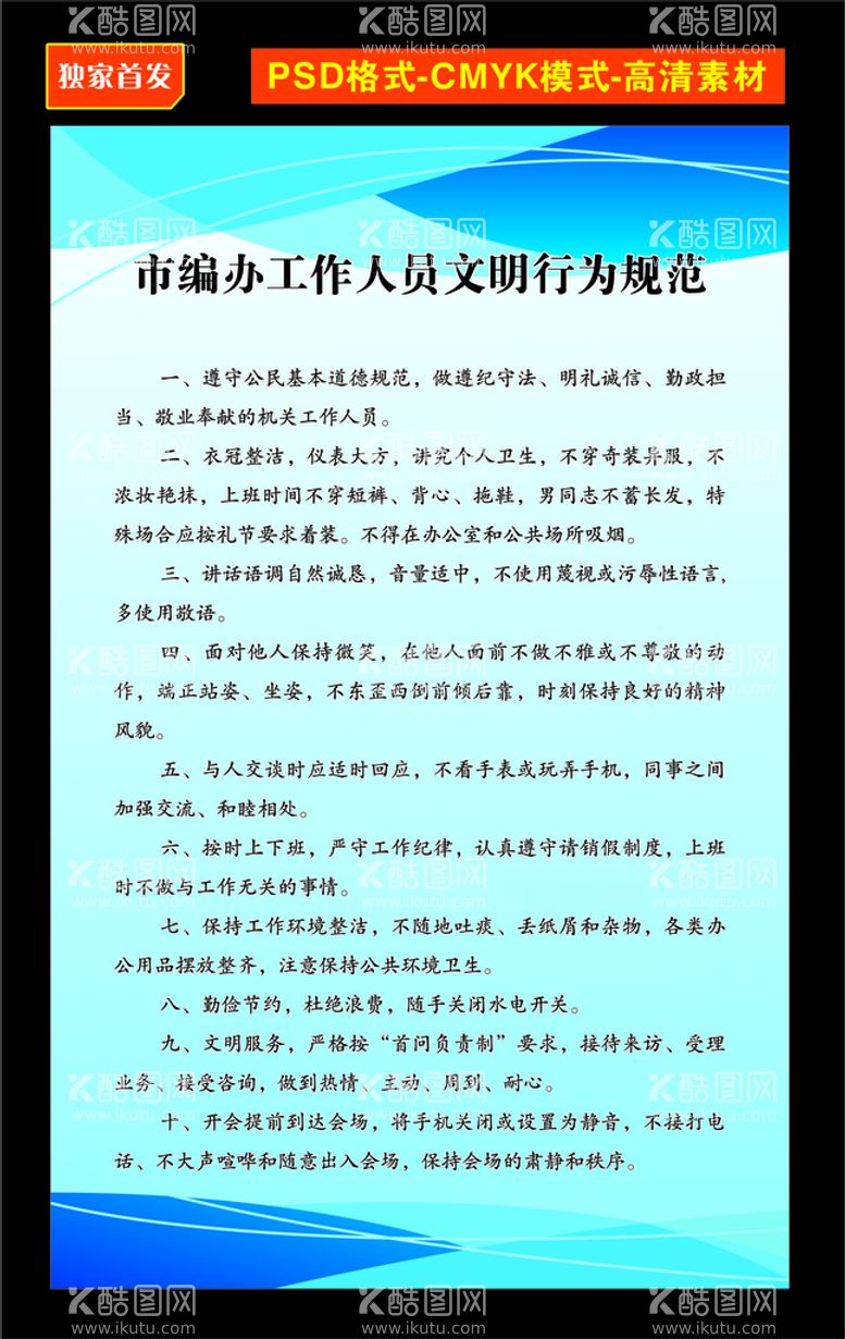 编号：28095609181002432769【酷图网】源文件下载-文明行为规范 海报 蓝色 展板