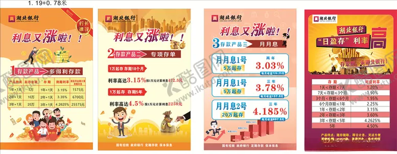 编号：46537406301935188117【酷图网】源文件下载-银行灯箱