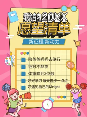 愿望清单新年美陈辞旧迎新新年快乐