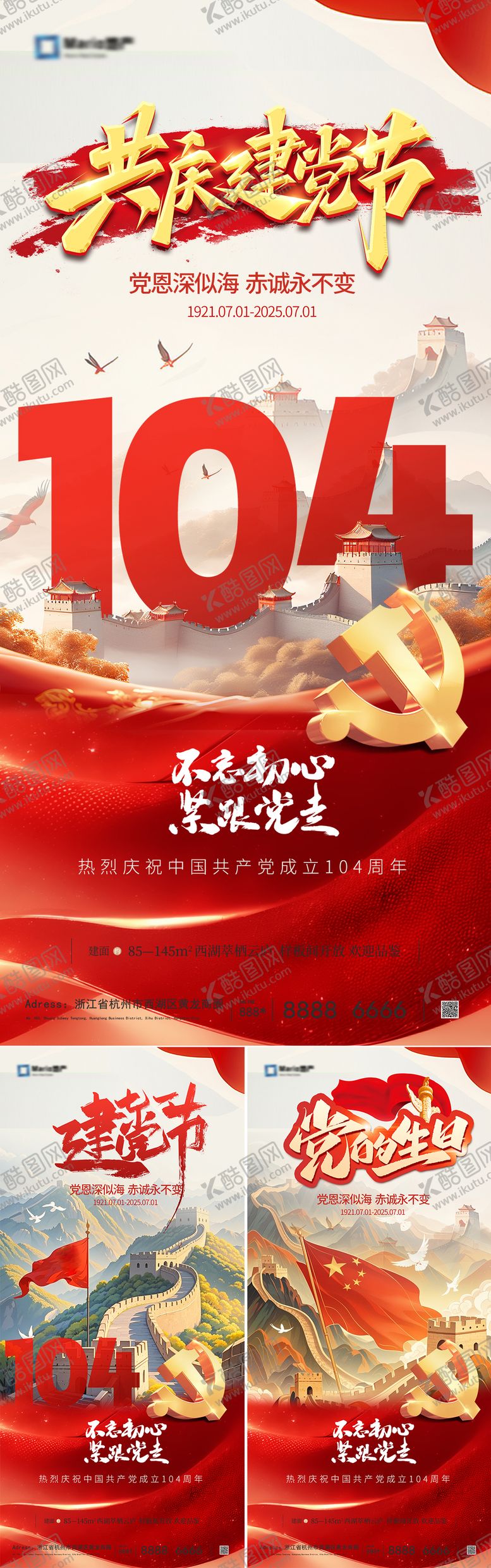 编号：17113106231741391083【酷图网】源文件下载-建党节系列海报