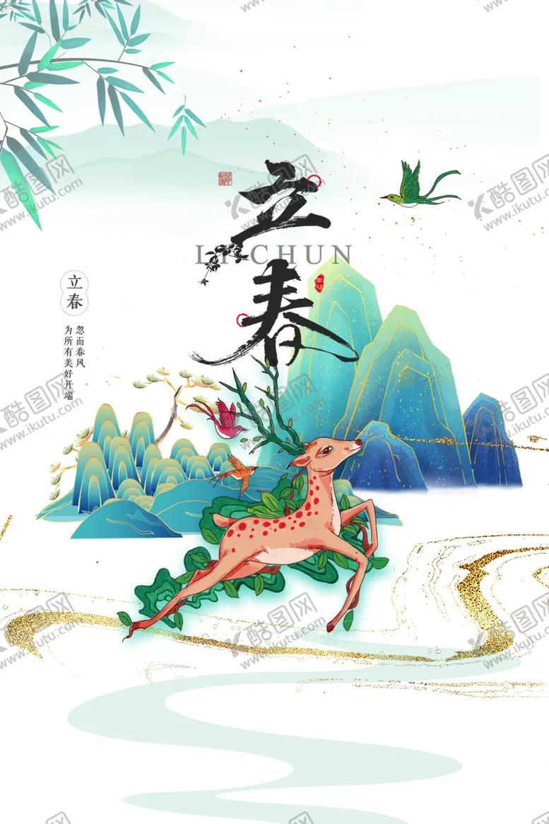 编号：10159303160634457420【酷图网】源文件下载-立春