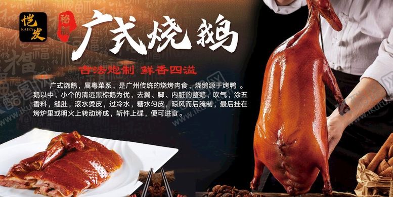 编号：37289609192102492869【酷图网】源文件下载-广式烧鹅灯箱海报