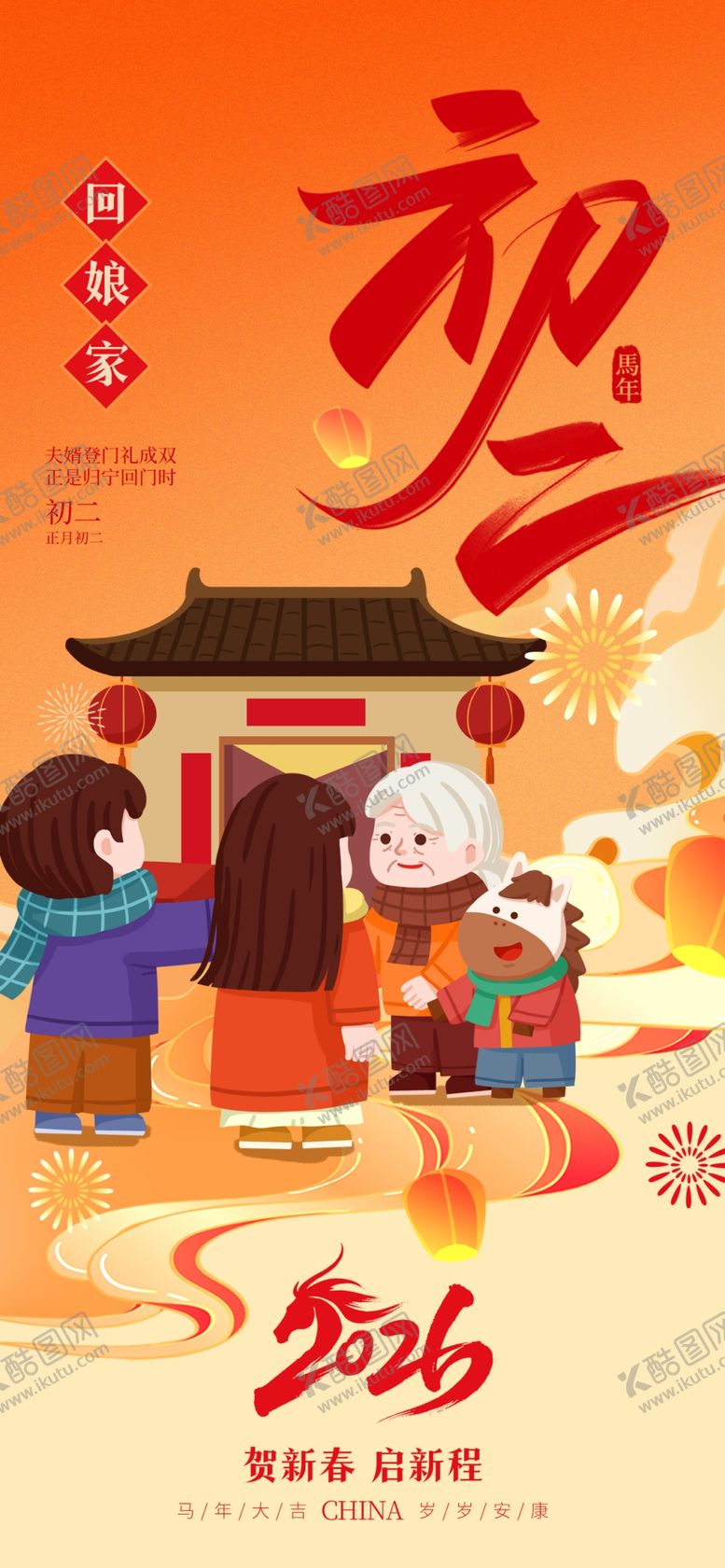 编号：64951604030410281307【酷图网】源文件下载-初二回娘家