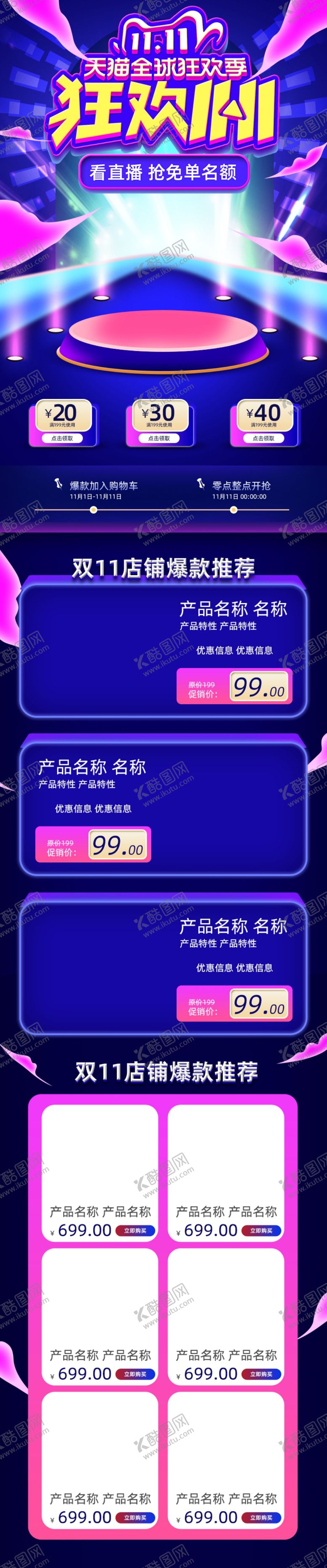 编号：91803104280704064691【酷图网】源文件下载-双十一活动大促优惠淘宝首页无线