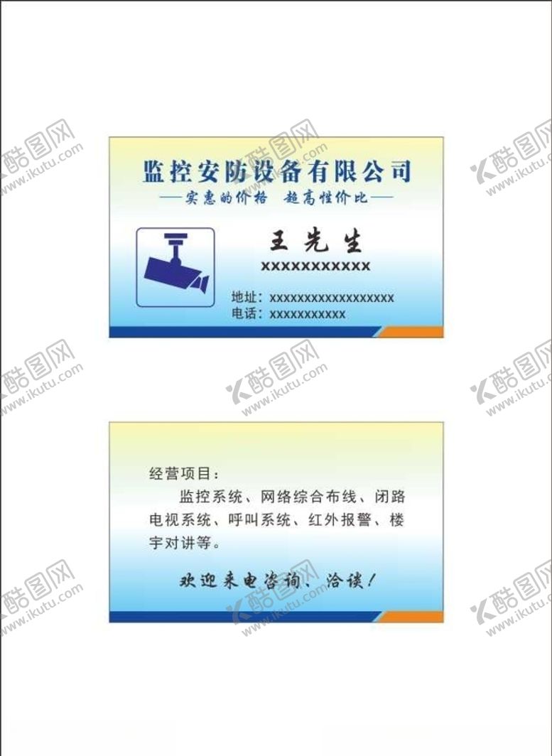 编号：73682005131218519183【酷图网】源文件下载-监控安防设备名片证卡卡片