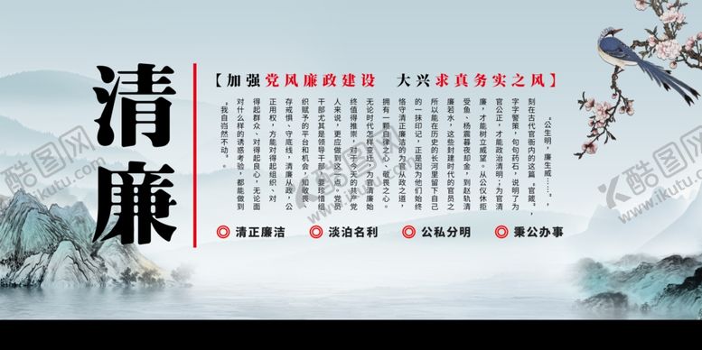 编号：24090110161549093506【酷图网】源文件下载-清廉主题国风宣传海报