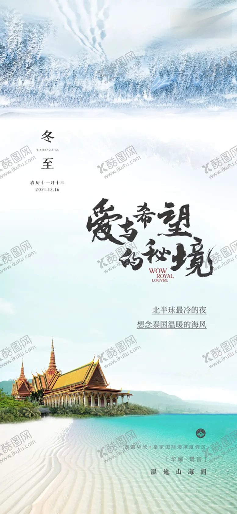 编号：62897509210019029578【酷图网】源文件下载-冬至 24节气