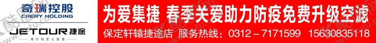编号：21856307130247381492【酷图网】源文件下载-奇瑞控股为爱集结