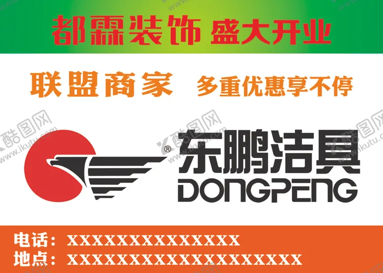 编号：65779606290359009536【酷图网】源文件下载-东鹏洁具