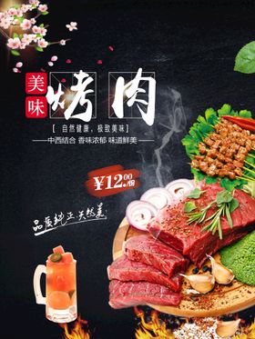 烤肉