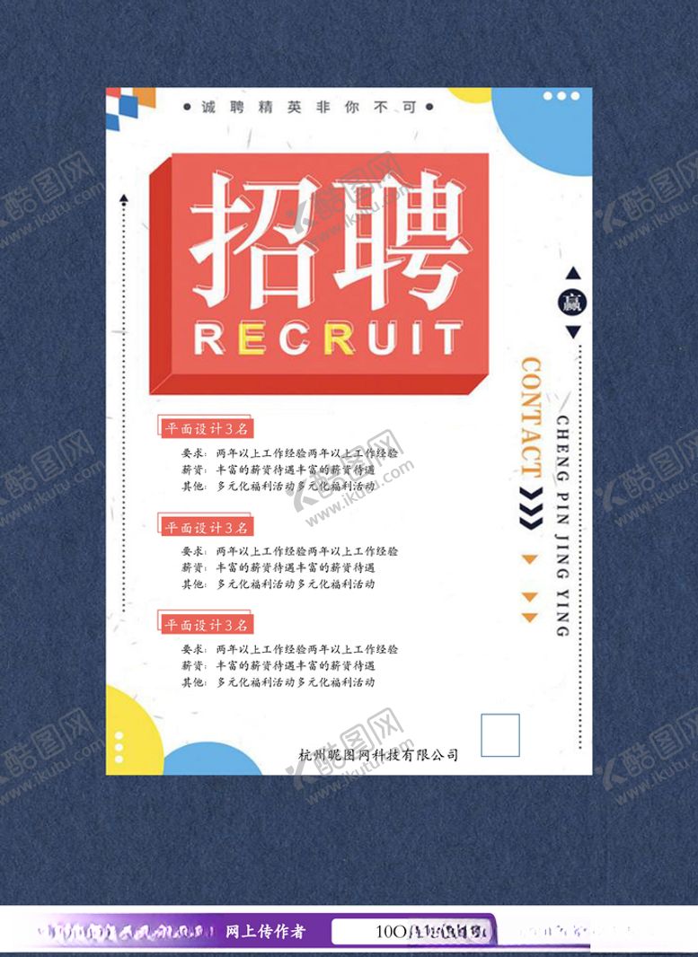 编号：65014304201124364003【酷图网】源文件下载-招聘海报