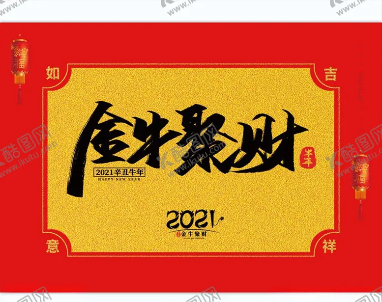 编号：23707903241325149743【酷图网】源文件下载-牛年金牛聚财2021