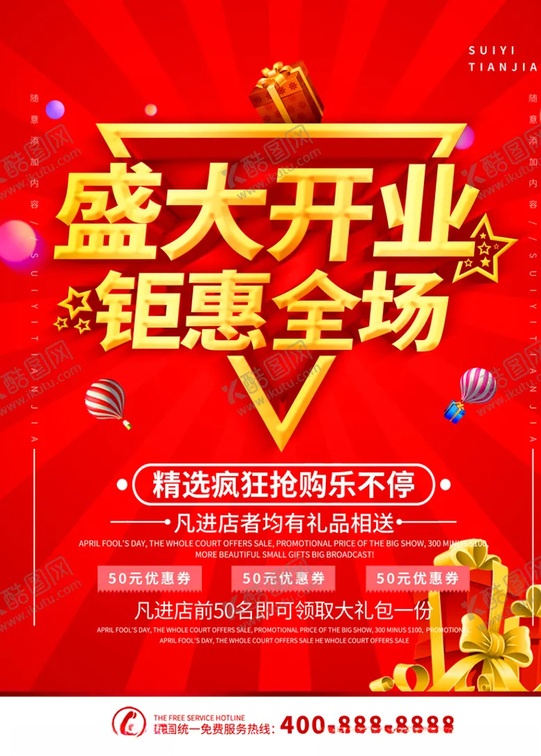 编号：36063404170739248444【酷图网】源文件下载-开业海报