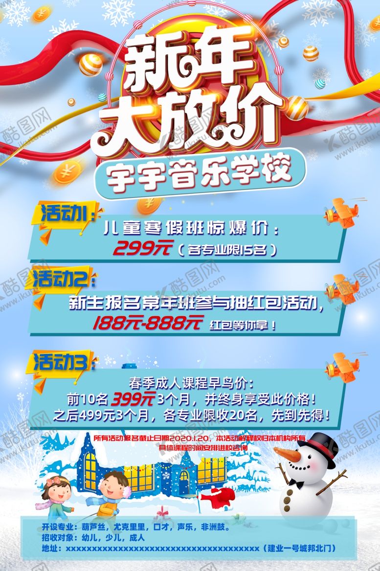 编号：22719610110705221937【酷图网】源文件下载-培训学校海报