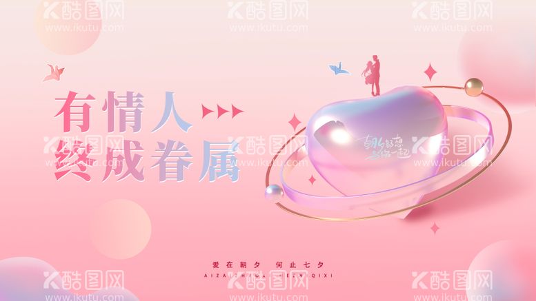 编号：67927511211652507800【酷图网】源文件下载-七夕banner