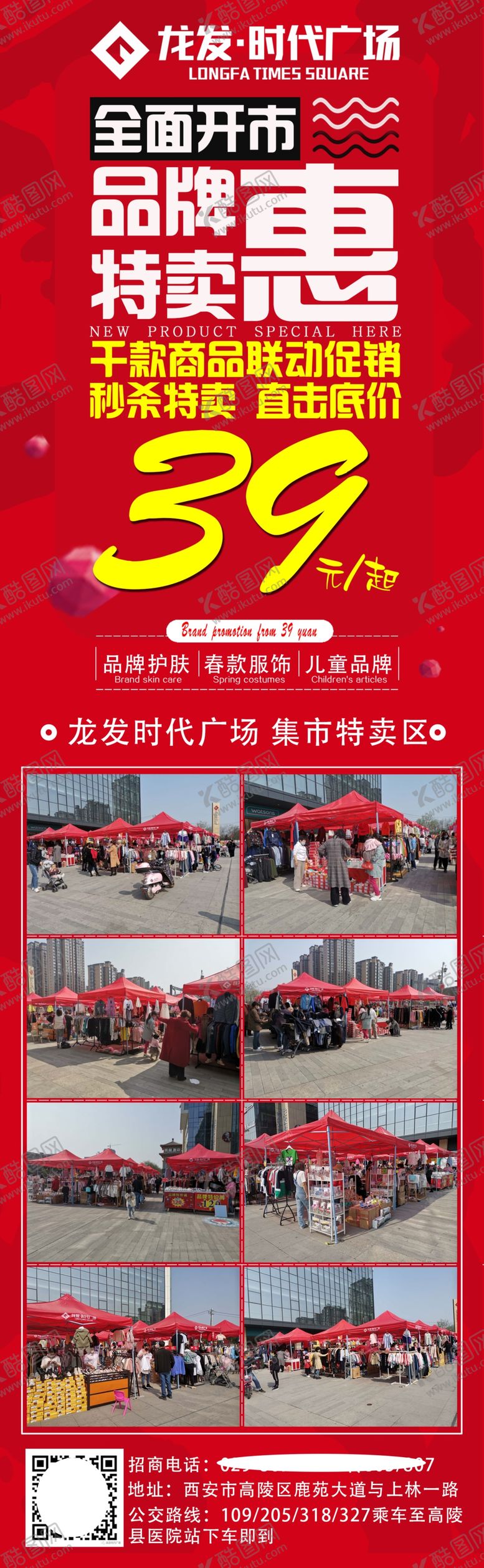 编号：63970407081608037394【酷图网】源文件下载-红色促销