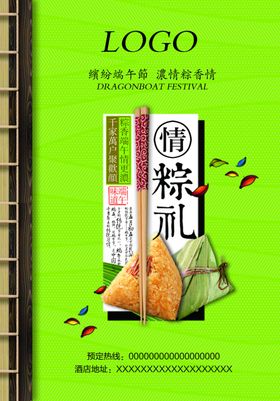 端午节酒店活动海报