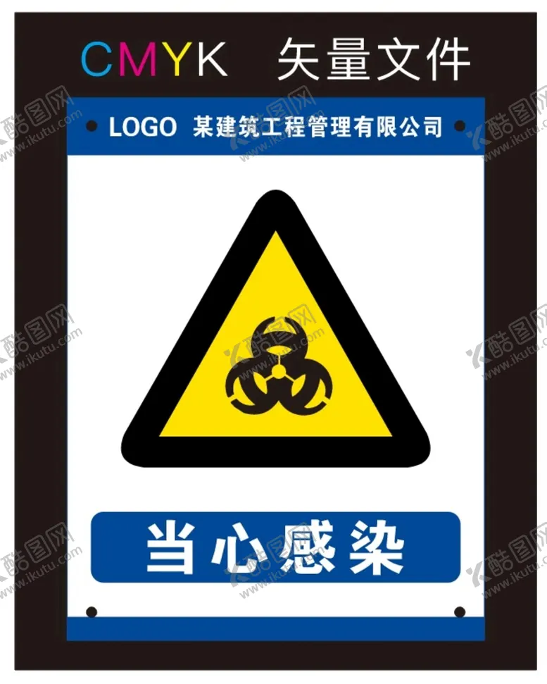 编号：65588901302100066943【酷图网】源文件下载-当心感染标识牌