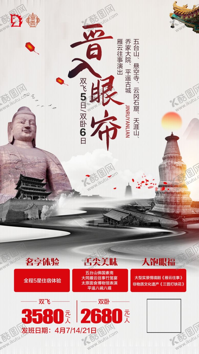 编号：87451909220204117548【酷图网】源文件下载-山西旅游