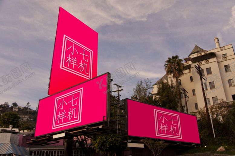 编号：23483509231110107125【酷图网】源文件下载-户外广告贴图样机