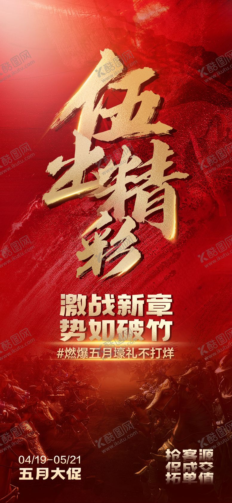 编号：26252307011452053489【酷图网】源文件下载-誓师冲刺海报