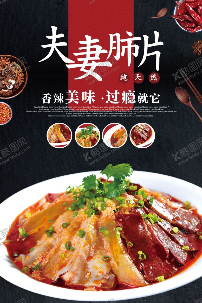 编号：64884805151233106380【酷图网】源文件下载-夫妻肺片