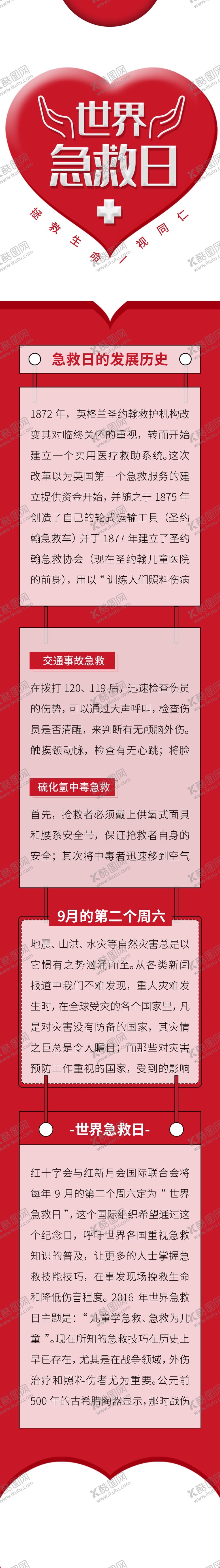 编号：69013510011443236411【酷图网】源文件下载-世界急救日