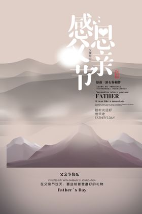 父亲节感恩爱子