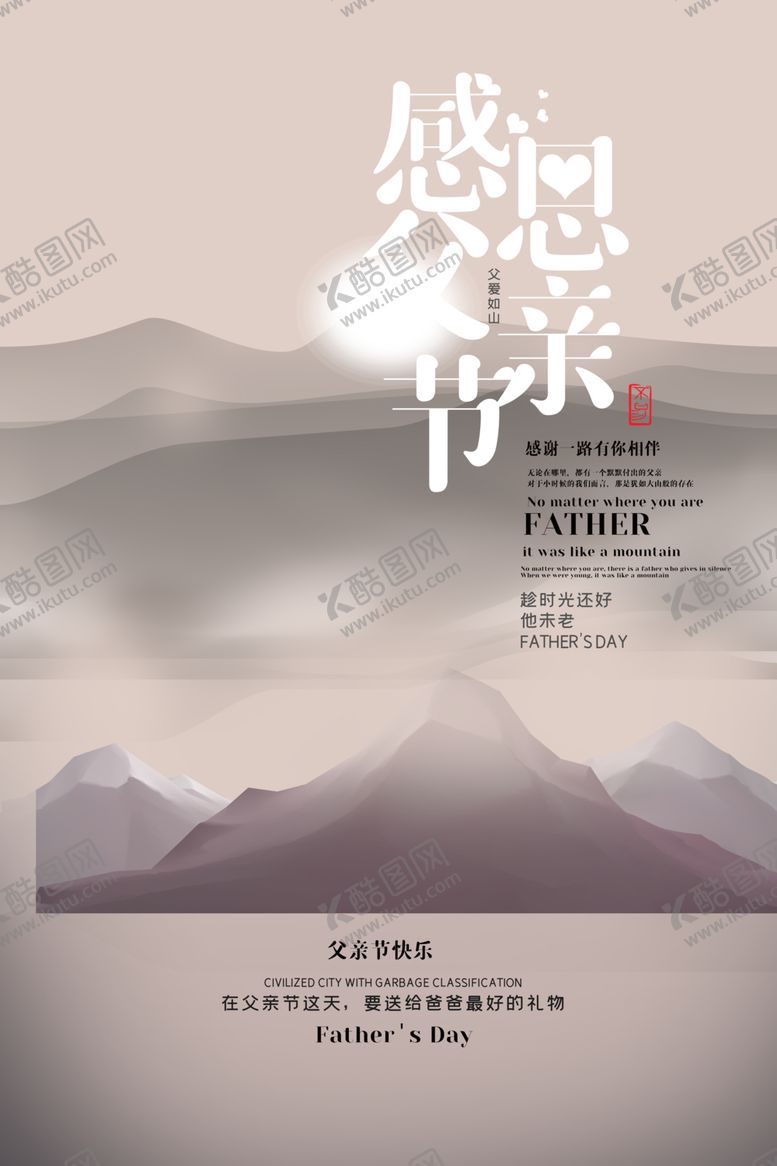 编号：90215707060138128481【酷图网】源文件下载-父亲节