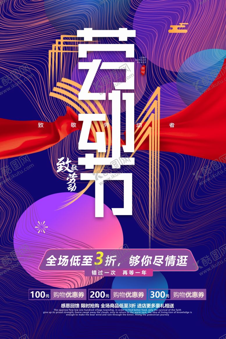编号：98619710211557584941【酷图网】源文件下载-劳动节