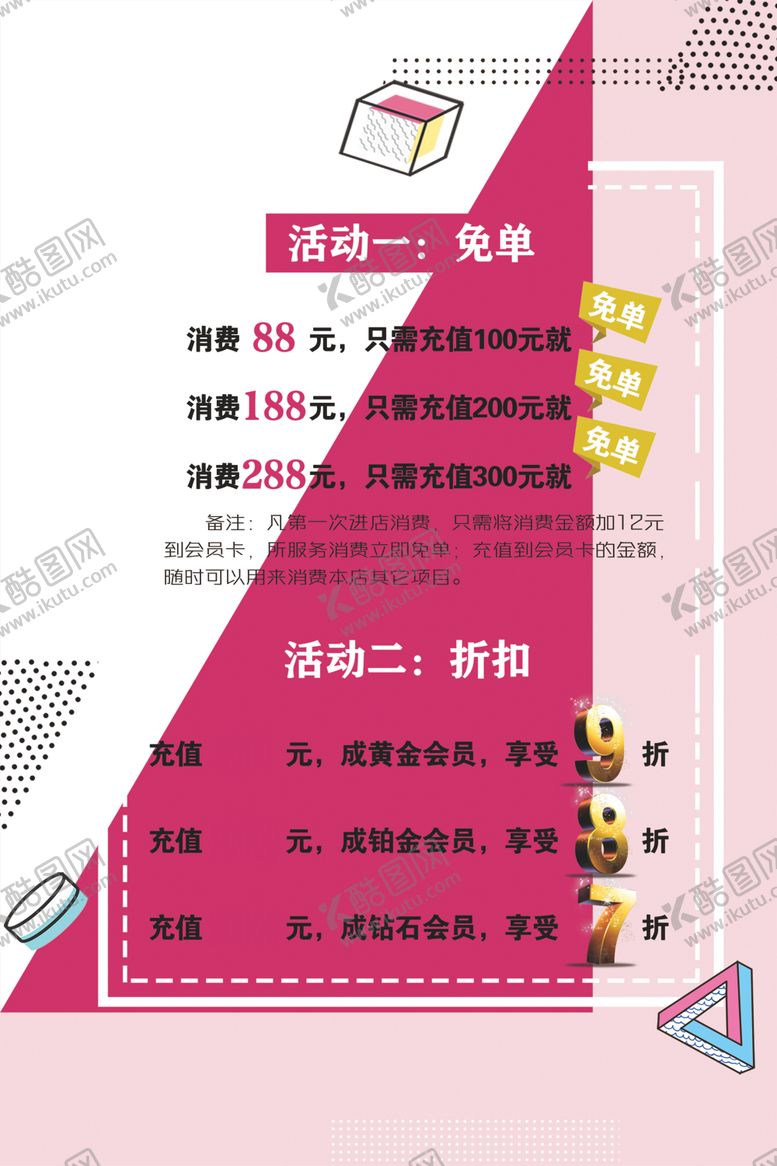 编号：53874010030649196803【酷图网】源文件下载-充值活动