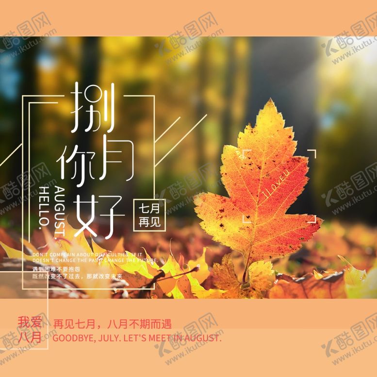 编号：42809309220408398561【酷图网】源文件下载-八月